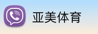 亚美体育 Logo